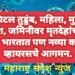 हॉस्पिटल तुडूंब, महिला, मुलांचा आक्रोश, जमिनीवर मृतदेहांची रास, आता भारतात पण नव्या कोरोना व्हायरस चे आगमन.