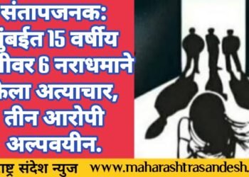 संतापजनक: मुंबईत 15 वर्षीय मुलीवर 6 नराधमाने केला अत्याचार, तीन आरोपी अल्पवयीन.