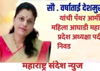 वर्षाताई देशमुख यांची अखिल पँथर आर्मी महिला आघाडी महाराष्ट्र प्रदेश अध्यक्षपदी निवड