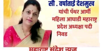 वर्षाताई देशमुख यांची अखिल पँथर आर्मी महिला आघाडी महाराष्ट्र प्रदेश अध्यक्षपदी निवड