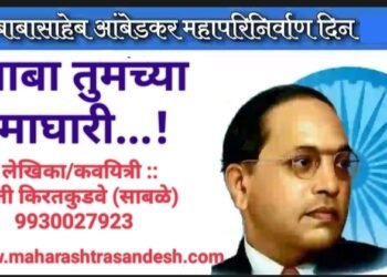 बाबा तुमच्या माघारी….!