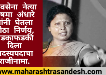 शिवसेना नेत्या सुषमा अंधारे यांनी घेतला मोठा निर्णय, तडकाफडकी दिला सदस्यपदाचा राजीनामा.