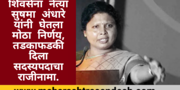 शिवसेना नेत्या सुषमा अंधारे यांनी घेतला मोठा निर्णय, तडकाफडकी दिला सदस्यपदाचा राजीनामा.