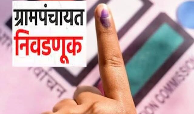 पुणे जिल्ह्यातील ग्रामपंचायत निवडणुक, 176 ग्रामपंचायत साठी 80.79 टक्के मतदान. उमेदवाराचे भाग्य ईव्हीएम मध्ये बंद.