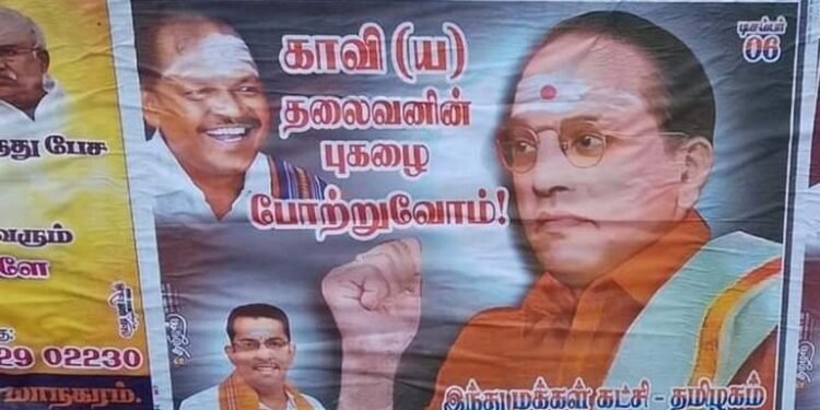 बाबासाहेबांच्या महापरिनिर्वाण दिनीच विटंबनाः हिंदू लोकांच्या पक्षाने छापले वादग्रस्त पोस्टर! देशात संतापाची लाट.