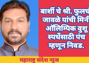 बार्शी चे श्री.फुलचंद जावळे यांची मिनी ऑलिम्पिक वुशू स्पर्धेसाठी पंच म्हणून निवड.