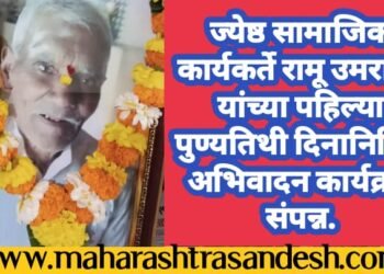 ज्येष्ठ सामाजिक कार्यकर्ते रामू उमराणी यांच्या पहिल्या पुण्यतिथी दिनानिमित्त अभिवादनाचा कार्यक्रम संपंन.