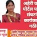 अहेरी ग्रामीण पोर्टल पत्रकार संघटनेची कार्यकारिणी गठीत, तालुका अध्यक्ष जावेद अली तर सचिव नीलिमा बंडमवार यांची नियुक्ती.