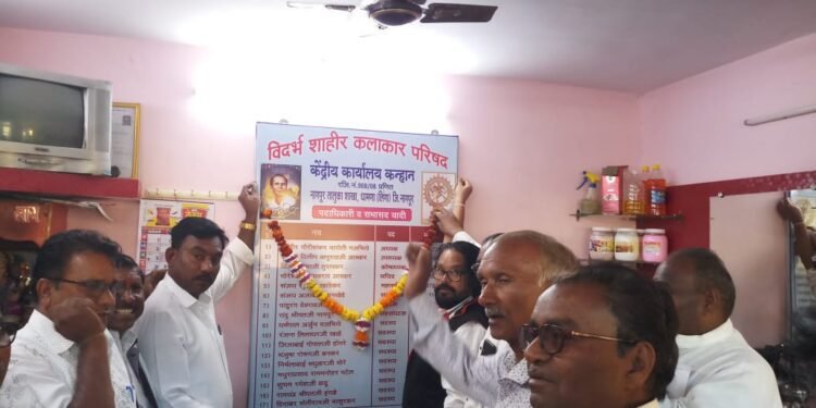 विदर्भ शाहीर कलाकार परिषद नागपूर ग्रामीण तालुका कार्यालयाचे धामणा (लिंगा) येथे उदघाटन.