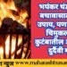 भयंकर थंडीपासून बचावासाठी केला उपाय, पण त्यानंतर चिमुकलीसह कुटंबातील ३ जणांचा दुर्दैवी मृत्यू.