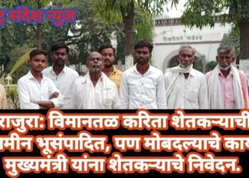 राजुरा: विमानतळ करिता शेतकऱ्याची जमीन भूसंपादित, पण मोबदल्याचे काय, मुख्यमंत्री यांना शेतकऱ्याचे निवेदन.