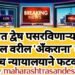 समाजात द्वेष पसरविणाऱ्या टीव्ही न्युज चैनल वरील ‘अँकराना’ दूर करा ! सर्वोच्च न्यायालयाने फटकारले.
