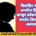 विवाहित महिलेचे अश्लील व्हिडिओ बनवून  ब्लॅकमेल करीत वर्ध्यात विवाहितेवर अत्याचार.
