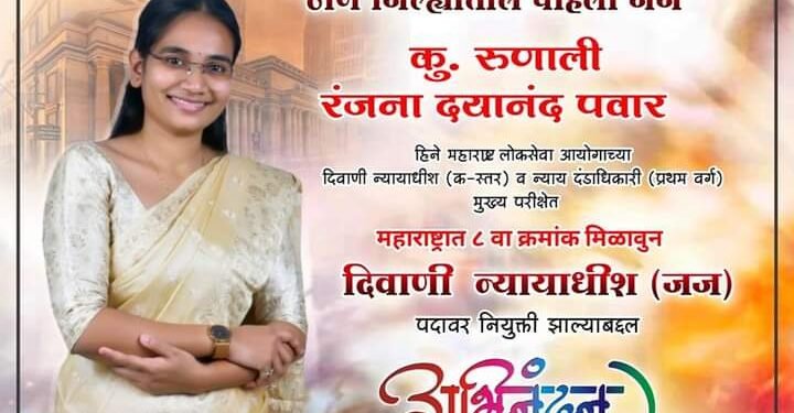 भिवंडी तालुक्यातील खंबाळा गावातील लेक ॲड. रुणाली पवार झाली, ठाणे जिल्ह्यातील पहिली जज.