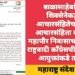 बाळासाहेबांच्या शिवसेनेकडून आचारसंहितेचा भंग? आचारसंहिता काळात महापौर निवासाचा गैरवापर राष्ट्रवादी काँग्रेसची विभागीय आयुक्तांकडे तक्रार.