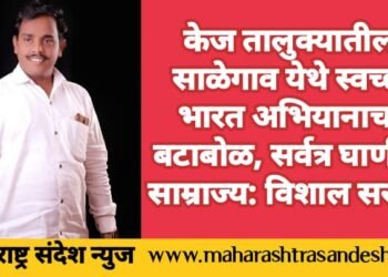 केज तालुक्यातील साळेगाव येथे स्वच्छ भारत अभियानाचा बटाबोळ, सर्वत्र घाणीचे साम्राज्य.