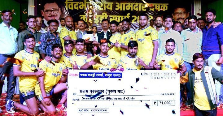 विदर्भ स्तरीय आमदार चषकाचा शानदार समारोप, पुरूष गटातून विद्युत मोहाडी तर महिला गटातून रविंद्र उमरेड संघ प्रथम पुरस्काराचे मानकरी.