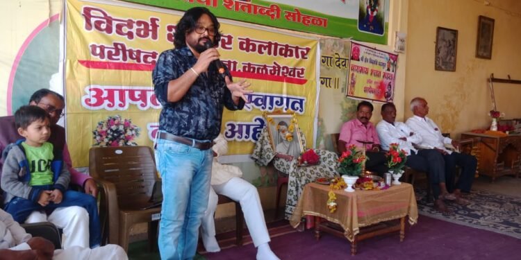 कळमेश्वर: विदर्भ शाहीर कलाकार परिषद तर्फे मातोश्री सावित्रीबाई फुले यांची जयंती साजरी.