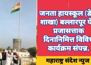 जनता हायस्कूल (डेपो शाखा) बल्लारपूर येथे प्रजासत्ताक दिनानिमित्त विविध कार्यक्रम संपन्न.