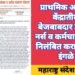 प्राथमिक आरोग्य केंद्रातील बेजबाबदार डॉक्टर नर्स व कर्मचारी यांना निलंबित करा: उमेश इंगळे