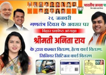 प्रजासत्ताक दिनानिमित्त श्रीमती अनिता राय यांच्याकडून ब्लँकेट, आरोग्य कार्ड, ई-लेबर कार्ड, ज्येष्ठ नागरिक कार्डचे वाटप.