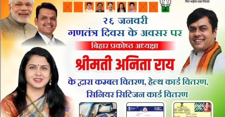 प्रजासत्ताक दिनानिमित्त श्रीमती अनिता राय यांच्याकडून ब्लँकेट, आरोग्य कार्ड, ई-लेबर कार्ड, ज्येष्ठ नागरिक कार्डचे वाटप.