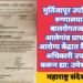 मुर्तिजापूर उपजिल्हा रुग्णालयात बालरोगतज्ज्ञ व आलेगांव प्राथमिक आरोग्य केंद्रात वैद्यकीय अधिकारी उपलब्ध करून द्या: उमेश इंगळे