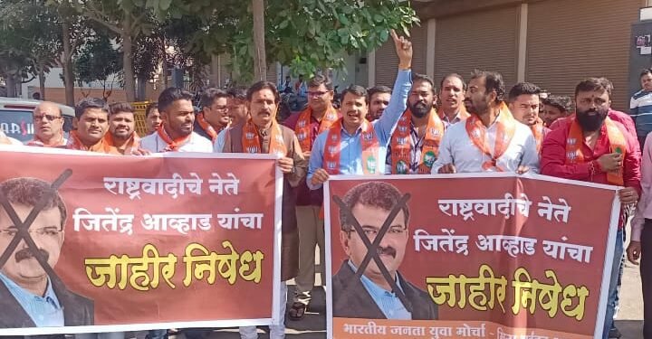 महापुरुषांवर वादग्रस्त वक्तव्यं आव्हाडांच्या यांच्या विरोधात भारतीय जनता युवा मोर्चा मीरा भाईंदर तर्फे आंदोलन.