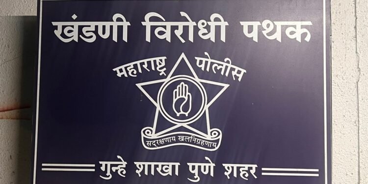 माथाडीच्या नावाखाली फिनिक्स मॉल, विमाननगर येथील शो-रुम चालकाकडून बेकायदेशीर खंडणी घेणा-या गुन्हेगारांवर कारवाई