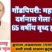 महादेवाचा दर्शनास गेला आणी 65 वर्षीय वृध्द हरवला, दिसल्यास कुटुंबाशी संपर्क साधण्याचे आव्हान.