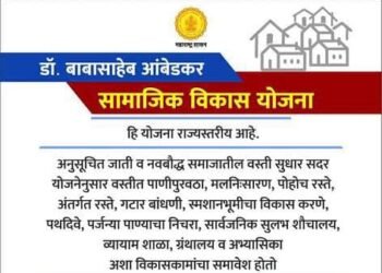 बल्लारपूर मतदार संघासाठी भारतरत्न डॉ. बाबासाहेब आंबेडकर सामाजिक विकास निधीअंतर्गत ४ कोटी रुपये मंजूर.