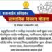 बल्लारपूर मतदार संघासाठी भारतरत्न डॉ. बाबासाहेब आंबेडकर सामाजिक विकास निधीअंतर्गत ४ कोटी रुपये मंजूर.