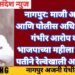 नागपुर: माजी आमदार आणि पोलीस अधिकाऱ्यावर गंभीर आरोप करत भाजपाच्या महीला नेत्याच्या पतीने रेल्वेखाली आत्महत्या.