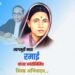 माता रमाई भिमराव आंबेडकर यांच्या 125 व्या जयंती निमित्त विनम्र अभिवादन…