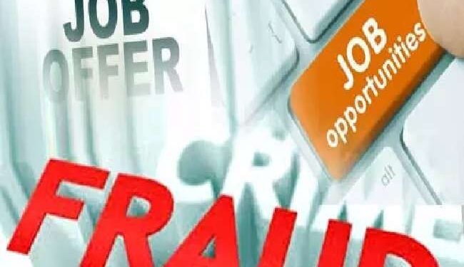 रेल्वे मेल सर्व्हिस (RMS) मध्ये नोकरी लावतो असे खोटे अमिष दाखवुन १०,८१,०००/- रुपयांची फसवणुक करणा-या टोळीच्या आवळल्या मुसक्या