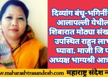 दिव्यांग बंधू-भगिनींनी आलापल्ली येथील शिबारात मोठ्या संख्येने उपस्थित राहून लाभ घ्यावा: माजी जि प अध्यक्ष भाग्यश्री आत्राम