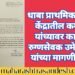 धाबा प्राथमिक आरोग्य केंद्रातील कर्मचारी यांच्यावर कारवाई रुग्णसेवक उमेश इंगळे यांच्या मागणीला यश.