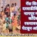 गॅस सिलेंडर दरवाढीविरोधात नागपूर महिला काँग्रेसचे रस्त्यावर चुली पेटवून आंदोलन.