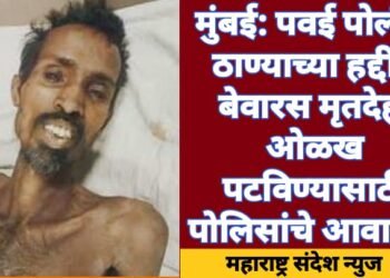 मुंबई: पवई पोलीस ठाण्याच्या हद्दीत बेवारस मृतदेह, ओळख पटवण्यासाठी पोलिसांचे आव्हान.