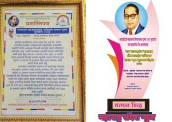 उषाताई कांबळे यांची राज्यस्तरीय डॉ. बाबासाहेब आंबेडकर समाज भूषण पुरस्कारासाठी निवड.