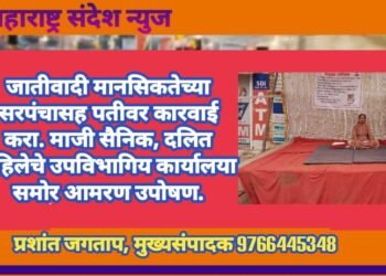 माजी सैनिक – दलित महिलेचे उपविभागय कार्यालया समोर आमरण उपोषण 3 दिवशी लेखी आश्वासन दिल्यामुळे मागे.