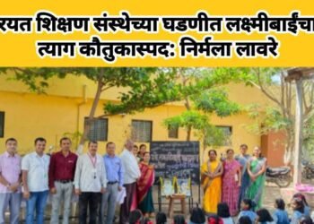 रयत शिक्षण संस्थेच्या घडणीत लक्ष्मीबाईंचा त्याग कौतुकास्पद – निर्मला लावरे