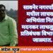 सावनेर नगरपरिषद मधील लाचखोर अभियंता नितीन मदनकर लाचलुचपत प्रतिबंधक विभागाच्या जाळ्यात.