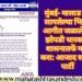 मुंबई- मालाड येथे लागलेल्या भिषण आगीत जळालेल्या झोपडी धारकांना शासनातर्फे मदत करा: आजाद समाज पार्टी