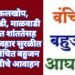 अंकलखोप, भिलवडी, माळवाडी भागात शांततेसह सर्व व्यवहार सुरळीत ठेवा: वंचित बहुजन आघाडीचे आवाहन