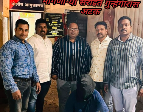 खंडणी विरोधी पथक, गुन्हे शाखा यांची कामगिरी   पिंपरी चिंचवड शहरात भारी.. व्यावसायीकास खंडणी मागणा-या सराईत गुन्हेगारास अटक