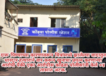 दारू पिण्याच्या कारणावरून मित्रांमध्ये झालेल्या वादातून धारदार हत्याराने वार करून खुनाचा प्रयत्न करणान्या आरोपी पैकी एका आरोपीस कोंढवा पोलीसांनी केले ०४ तासांत अटक.