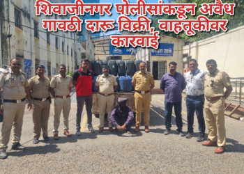 शिवाजीनगर पोलीसांकडून अवैध गावठी दारू विक्री, वाहतूकीवर कारवाई