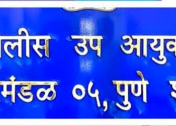 परिमंडळ ५ शोध पथकाची कौतुकास्पद कामगिरी.. दोन तीन वर्षापासून फरार असलेले आरोपी केले जेरबंद….
