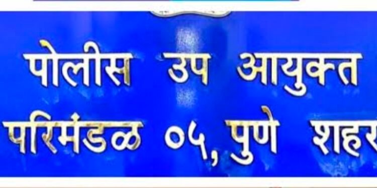 परिमंडळ ५ शोध पथकाची कौतुकास्पद कामगिरी.. दोन तीन वर्षापासून फरार असलेले आरोपी केले जेरबंद….